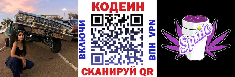 Codein напиток Lean (лин)  наркотики  Кировград 